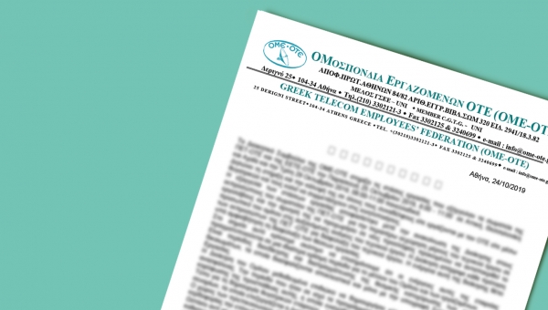 Ασφαλιστικό καθεστώς μεταφερόμενου προσωπικού Ομίλου ΟΤΕ