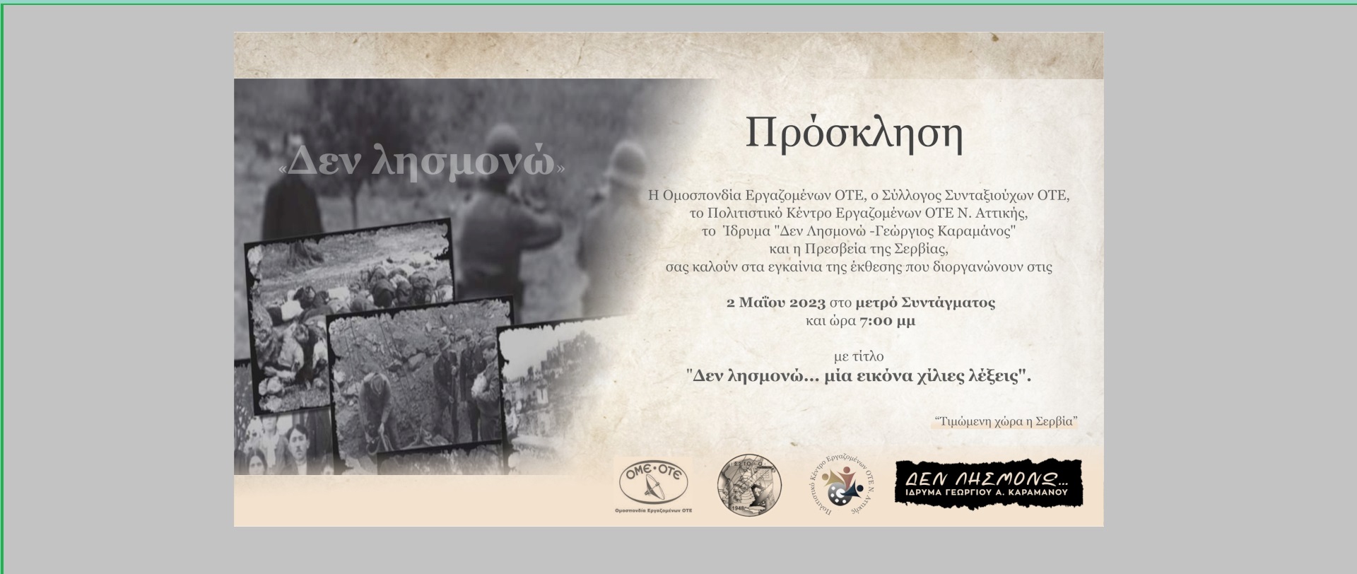 ΔΤ: Έκθεση "μια εικόνα χίλιες λέξεις"