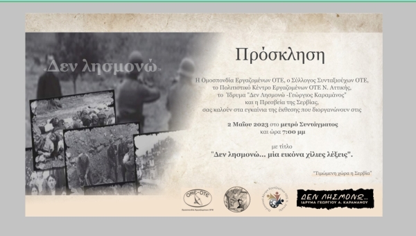 ΔΤ: Έκθεση "μια εικόνα χίλιες λέξεις"
